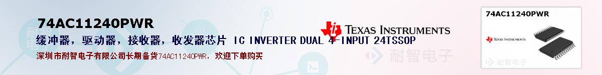 74AC11240PWRıۺͼ