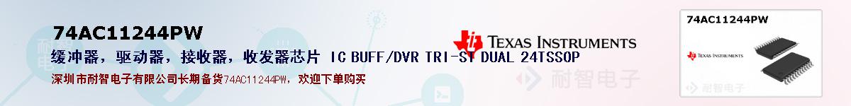 74AC11244PWıۺͼ