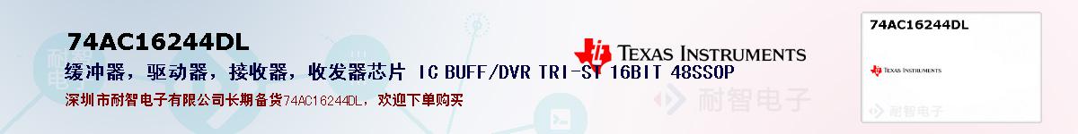 74AC16244DLıۺͼ