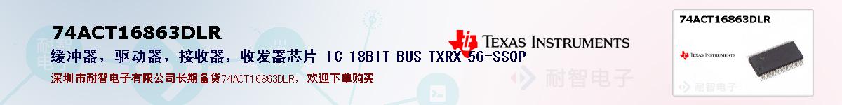 74ACT16863DLRıۺͼ