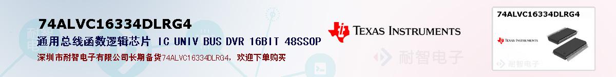 74ALVC16334DLRG4ıۺͼ