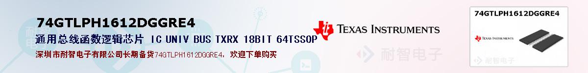 74GTLPH1612DGGRE4ıۺͼ