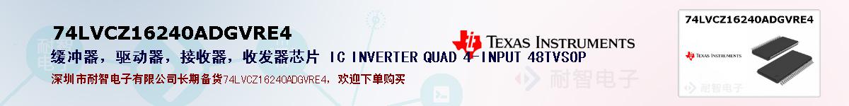 74LVCZ16240ADGVRE4�ı��ۺͼ�������