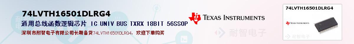 74LVTH16501DLRG4ıۺͼ