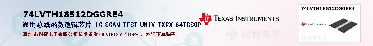 74LVTH18512DGGRE4ıۺͼ