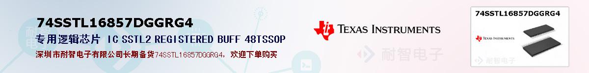 74SSTL16857DGGRG4ıۺͼ