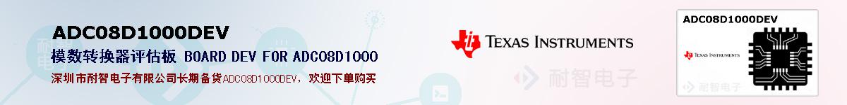 ADC08D1000DEVıۺͼ