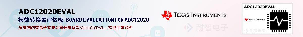 ADC12020EVALıۺͼ