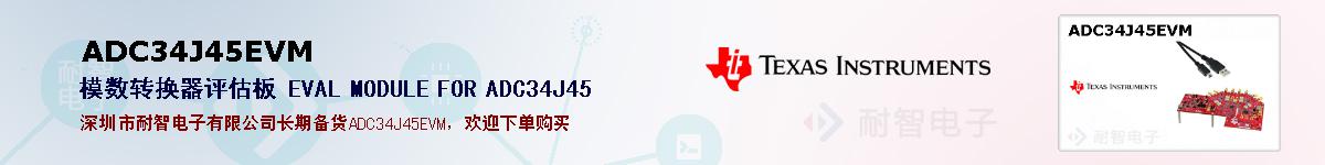 ADC34J45EVMıۺͼ