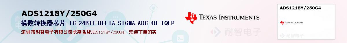 ADS1218Y/250G4ıۺͼ