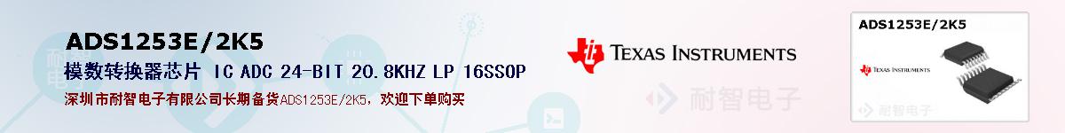 ADS1253E/2K5ıۺͼ