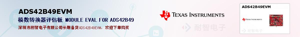 ADS42B49EVMıۺͼ