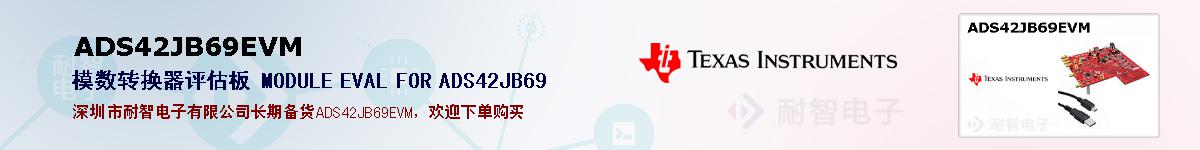 ADS42JB69EVMıۺͼ