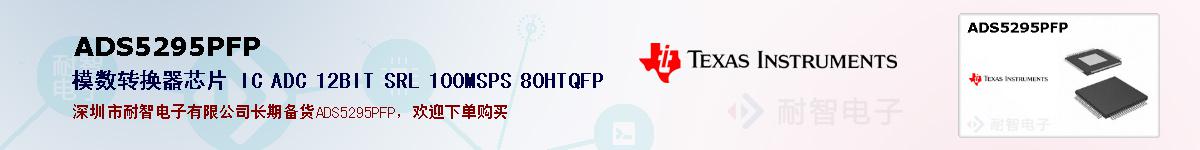 ADS5295PFPıۺͼ