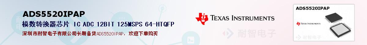 ADS5520IPAPıۺͼ