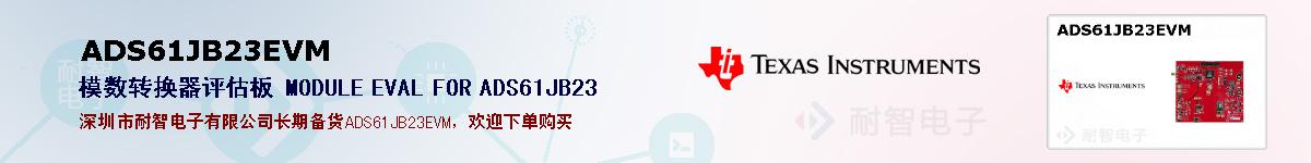 ADS61JB23EVMıۺͼ