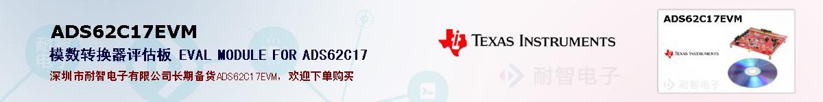 ADS62C17EVMıۺͼ