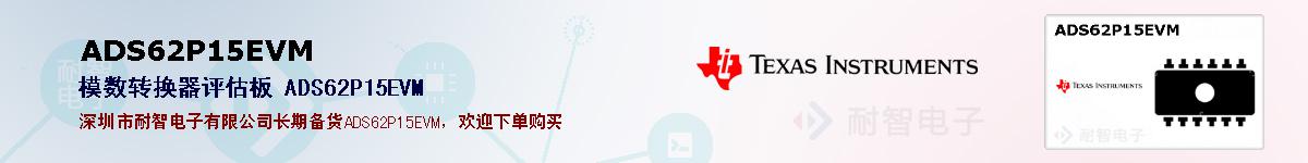 ADS62P15EVMıۺͼ