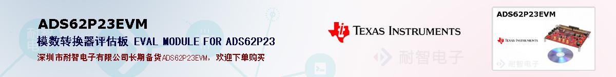 ADS62P23EVMıۺͼ