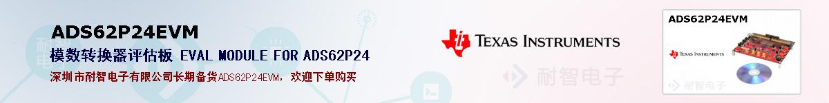 ADS62P24EVMıۺͼ