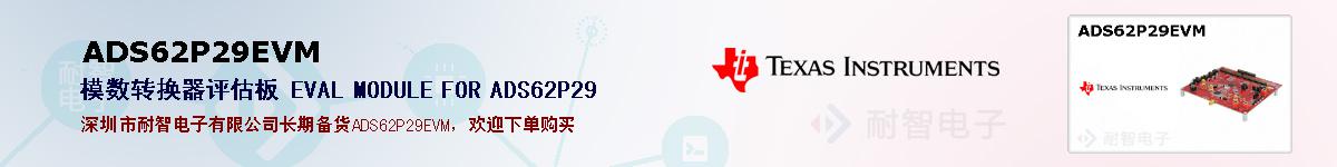 ADS62P29EVMıۺͼ