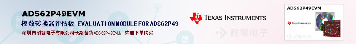 ADS62P49EVMıۺͼ