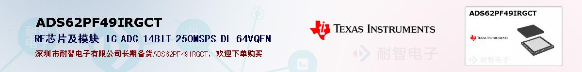 ADS62PF49IRGCTıۺͼ