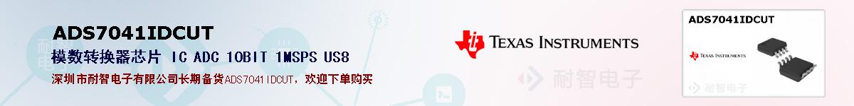 ADS7041IDCUTıۺͼ