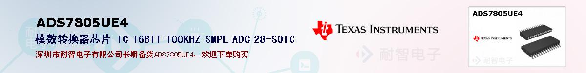 ADS7805UE4ıۺͼ