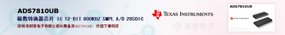 ADS7810UBıۺͼ
