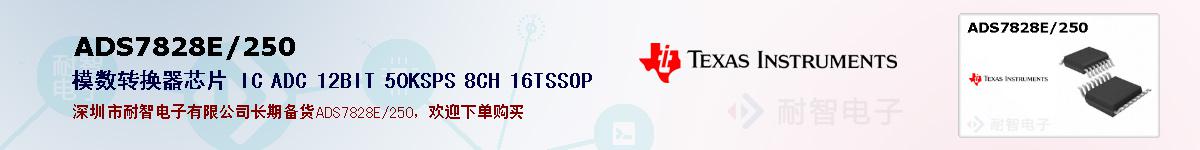 ADS7828E/250ıۺͼ