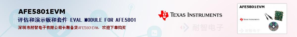 AFE5801EVMıۺͼ