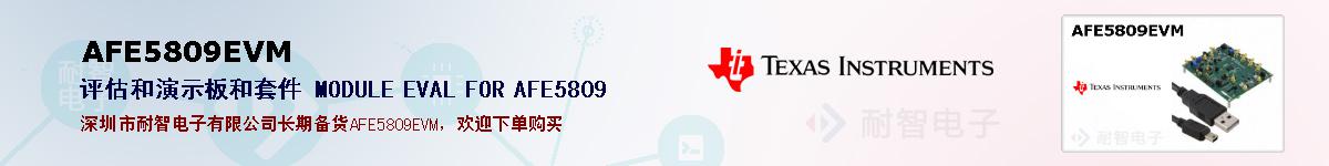 AFE5809EVMıۺͼ
