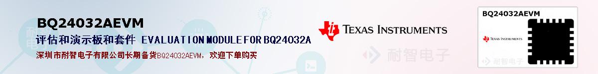 BQ24032AEVMıۺͼ
