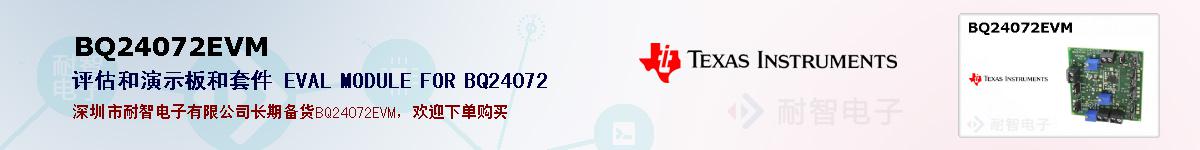 BQ24072EVMıۺͼ