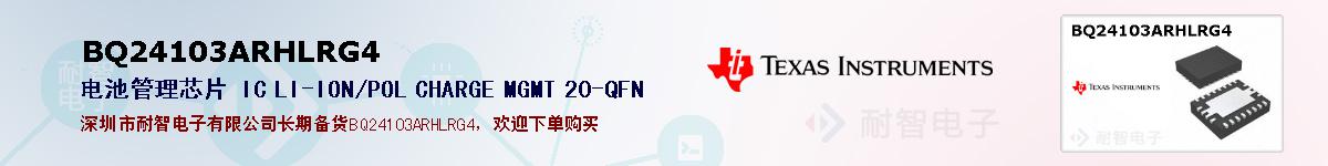 BQ24103ARHLRG4ıۺͼ