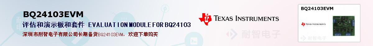 BQ24103EVMıۺͼ