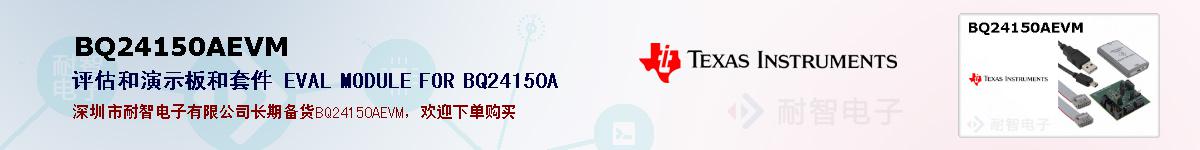 BQ24150AEVMıۺͼ