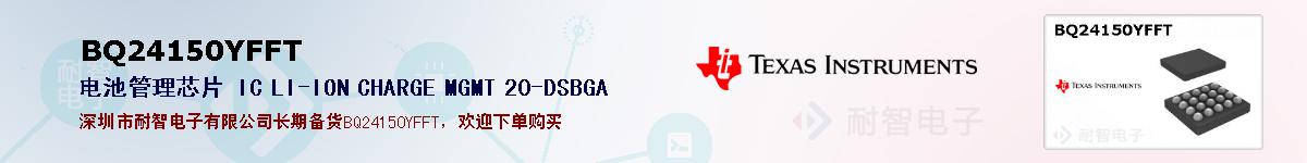 BQ24150YFFTıۺͼ