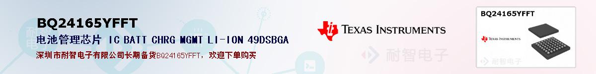 BQ24165YFFTıۺͼ