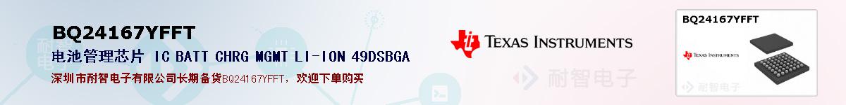 BQ24167YFFTıۺͼ