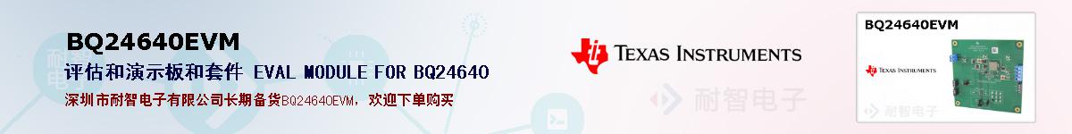 BQ24640EVMıۺͼ