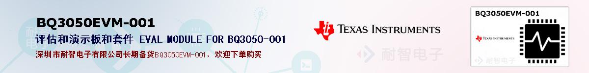 BQ3050EVM-001�ı��ۺͼ�������