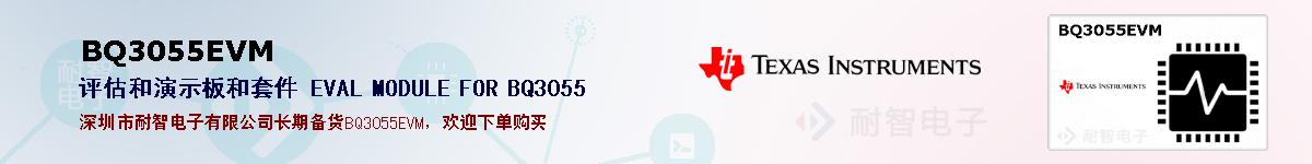 BQ3055EVM�ı��ۺͼ�������