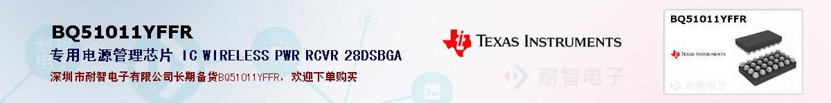 BQ51011YFFRıۺͼ