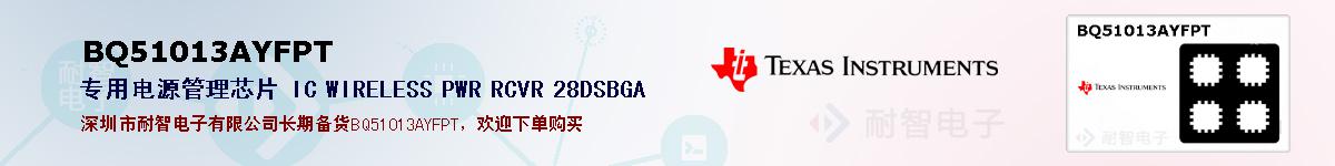 BQ51013AYFPTıۺͼ