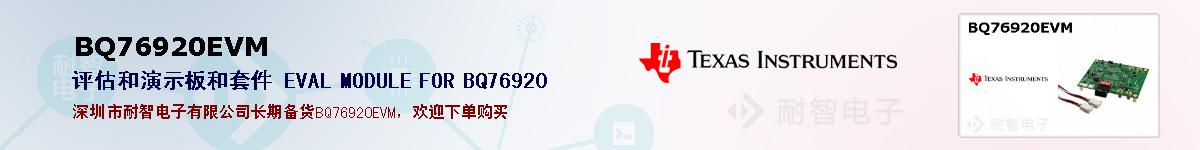 BQ76920EVMıۺͼ