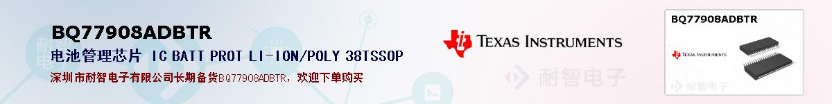 BQ77908ADBTR�ı��ۺͼ�������