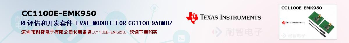 CC1100E-EMK950ıۺͼ