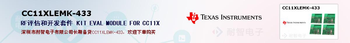 CC11XLEMK-433ıۺͼ